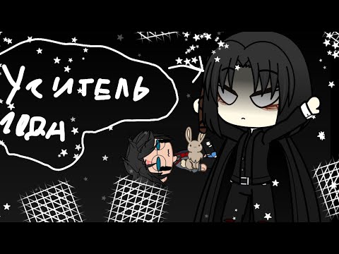 Видео: *(реакция на "Северус Снейп учитель года 6")*(МС трафорет)*(1/???)*(чит.оп.)*