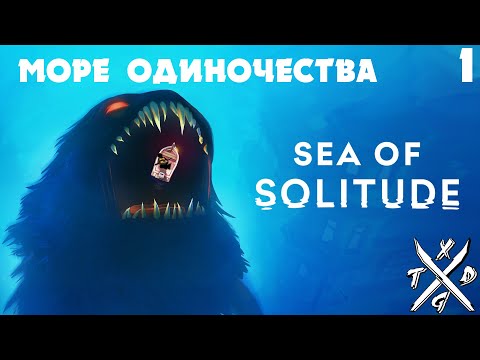 Видео: Sea of Solitude | Море Одиночества | Прохождение на русском #1