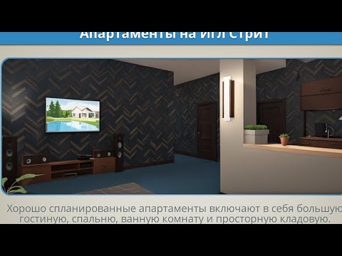 Видео: House Designer.Аппартаменты на Игл Стрит- 2.
