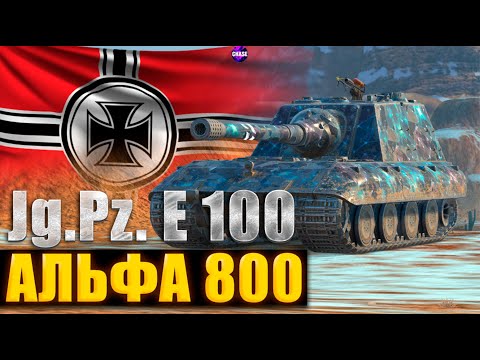 Видео: ЯГА Е100 -- БУТЫЛКА ГАРАЖА В ДЕЛЕ! I Tanks Blitz