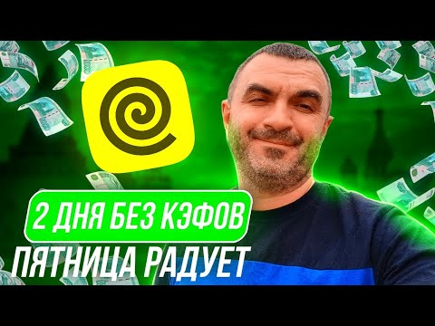 Видео: 2 дня с хреновыми кэфами... Но пятница порадовала как всегда! Яндекс доставка.