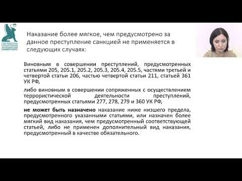 Видео: 14  Общие начала назначения наказания