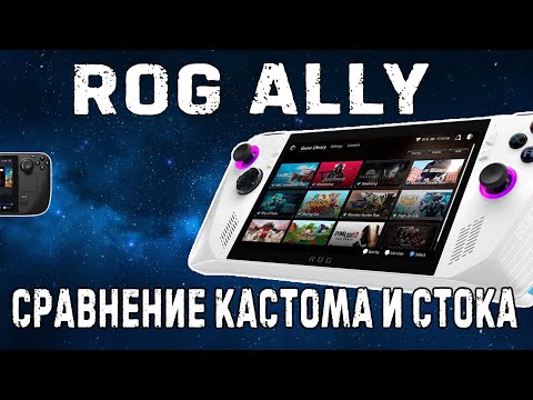 Видео: ASUS ROG ALLY сравнение производительности // 32RAM 7500Mhz