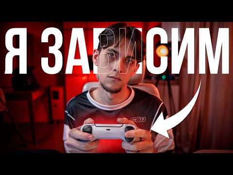 Видео: Как Я Перестал Играть В Игры (И стал человеком...)