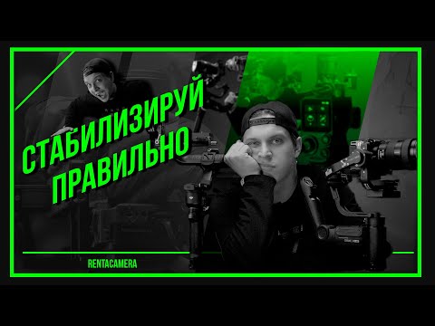 Видео: ПОДРОБНЫЙ ГАЙД | НАСТРОЙКА СТАБИЛИЗАТОРОВ