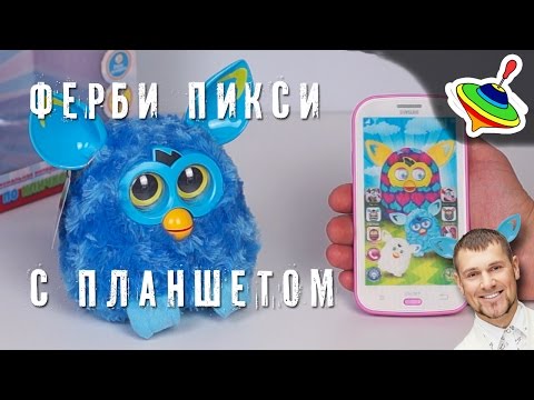 Видео: Ферби по кличке Пикси с телефоном