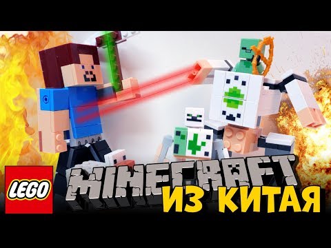 Видео: ЛЕГО МАЙНКРАФТ БИТВА ГИГАНТОВ - УПОРОТЫЙ Minecraft