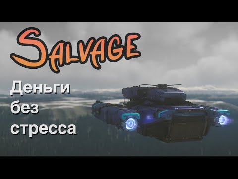 Видео: Сдаём чермет | Всё что нужно знать о Salvage в Star Citizen