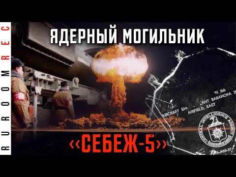 Видео: Ядерный могильник?! Центральная база хранения ядерного оружия Себеж-5 в/ч 42644 RuRoomREC