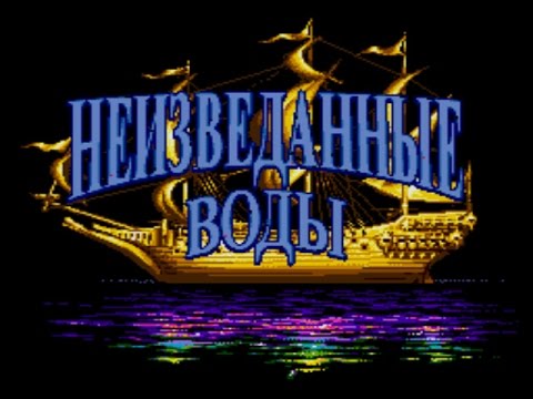 Видео: Uncharted Waters 2 (Тур по Европе; первый титул) 02