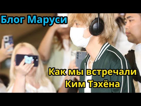 Видео: СЕУЛ | ВСТРЕТИЛИ КИМ ТЭХЁНА | САМЫЙ ВКУСНЫЙ САМГЁПСАЛЬ |  ИЮЛЬ 2023 | BTS | БЛОГ МАРУСИ