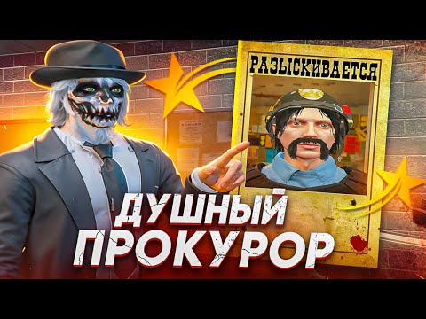 Видео: ДУШНЫЙ ПРОКУРОР ЦЕЛЫЙ ДЕНЬ ПЫТАЕТСЯ МЕНЯ УВОЛИТЬ В GTA 5 RP HAWICK - ТУЛЕВО ГТА 5 РП