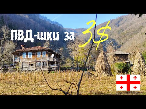 Видео: В ПОХОД ЗА 10 ЛАРИ! Лоукост-маршруты из Батуми, Грузия