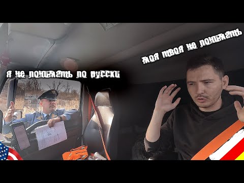 Видео: Я приманка для полиции США. Трак Драйвер - выжить после копов.