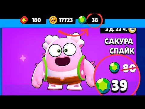 Видео: НЕ ХВАТИЛО ВСЕГО 1 ГЕМА ЧТОБЫ КУПИТЬ САМЫЙ КРУТОЙ СКИН В ИГРЕ! - BRAWL STARS