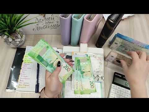 Видео: #86 Система конвертов 🌸 Семейный бюджет 🍒 Деньги 🌸 конверты 🍒