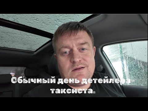 Видео: Как дела с работой в Сочи детейленге и такси в сентябре.