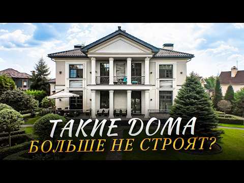 Видео: Небольшой дом в классическом стиле, актуальный и сегодня! Обзор дома, который я построил 6 лет назад