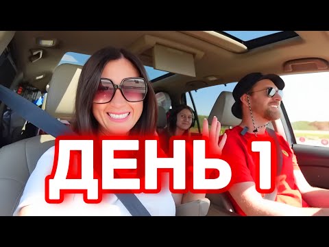 Видео: Собрали вещи и УЕХАЛИ! Кэмпинг с ДРУЗЬЯМИ!