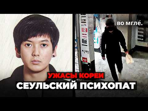 Видео: Преступление, НАВСЕГДА изменившее Корею