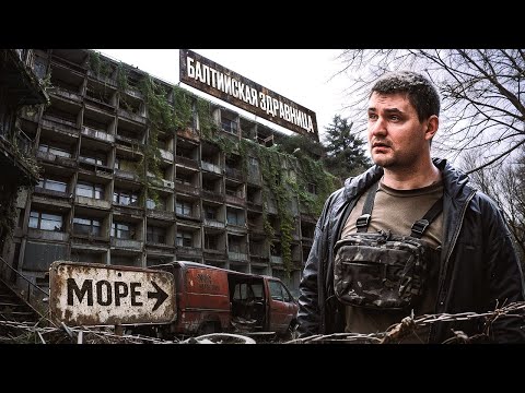 Видео: Заброшенная Юрмала | Исследуем балтийскую здравницу вместе с @Zabroshenaya_Pribaltika
