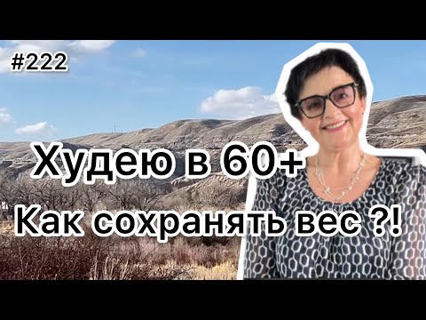 Видео: #222❤️Как сохранять вес?! Варим холодец!!! ❤️Карта дня!