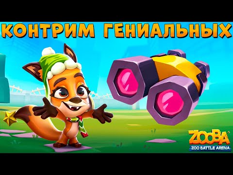 Видео: БИНОКЛЬ ДЛЯ ПОИСКА ЖИВОТНЫХ!!! РОЖДЕСТВЕНСКАЯ НИКС В ИГРЕ ZOOBA