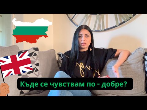 Видео: ЧАСТ 1 / ЗАЩО СЕ ПРИБРАХ В БГ 🇧🇬 СЛЕД ТОВА СЕ ВЪРНАХ В UK 🇬🇧✈️ ИСТОРИЯ , ЦЕНИ , ДЕЦА , ЖИВОТ 😕