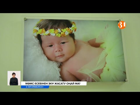 Видео: ЭКО-ны қалай тегін жасатуға болады?