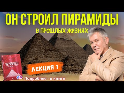 Видео: Пирамиды Наследие богов Валерий Уваров Часть 1