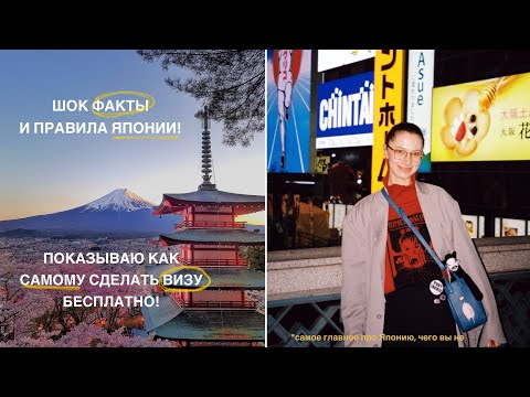 Видео: Посмотрите это видео и потом летите в Японию! Показываю как получить визу, что нужно знать, цена