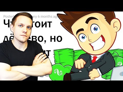 Видео: СТЭН СМОТРИТ КАКУЮ МОЖНО КУПИТЬ ДЕШЁВУЮ ВЕЩЬ, ЧТОБЫ ПОКАЗАТЬСЯ ДИКО БОГАТЫМ? от апвоут