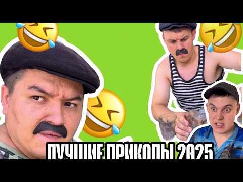 Видео: СБОРНИК ВИДЕО БАТЬКА|2025🤣|ЛУЧШЕ ПРИКОЛЫ🤣