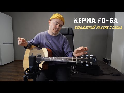 Видео: Kepma F0-GA - бюджетный массив с Озона