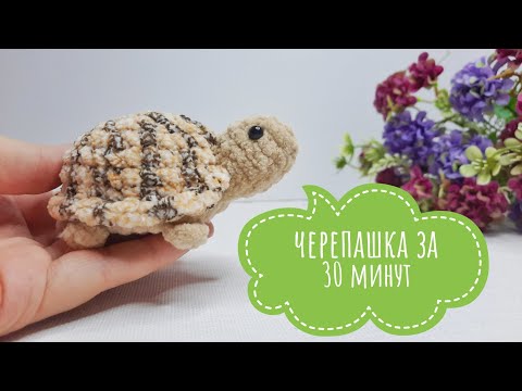 Видео: мини черепашка//игрушка за пол часа