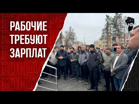 Видео: Забастовка на предприятии Росатома: 300 рабочих вышли на площадь из-за невыплаты зарплат