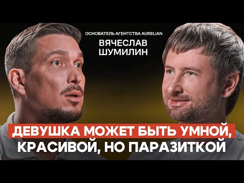 Видео: Почему с некоторыми девушками у тебя никогда не сложится — основатель брачного агентства Aurelian