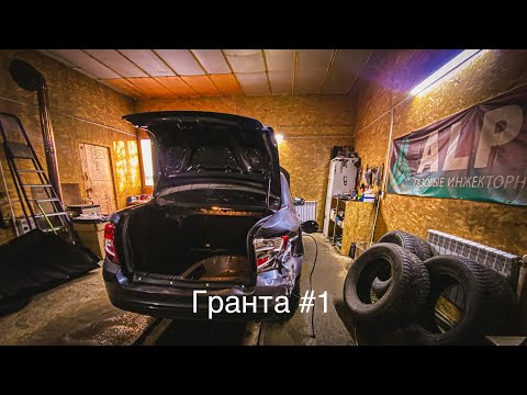 Видео: Ремонт Лада Гранта #1 | Замена подвески ГБО и Замена Тормозов в круг