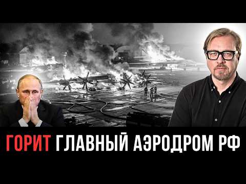 Видео: ⚡ ВЗРЫВЫ НА БАЗЕ ЯДЕРНОЙ АВИАЦИИ РФ! Атакованы стратегические бомбардировщики.