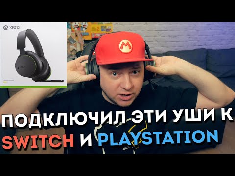 Видео: Обзор Xbox Wireless Headset: все функции и возможности гарнитуры (а также гора минусов)