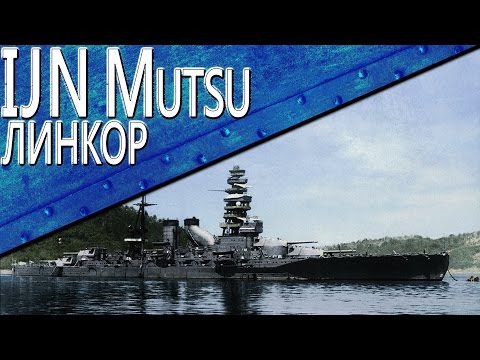 Видео: Только История: линкор IJN Mutsu