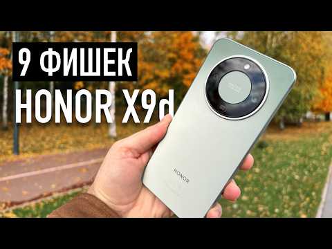 Видео: ТОП ФИШЕК HONOR X9d