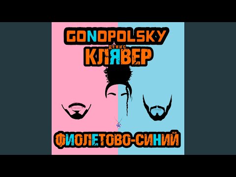 Видео: Фиолетово-синий