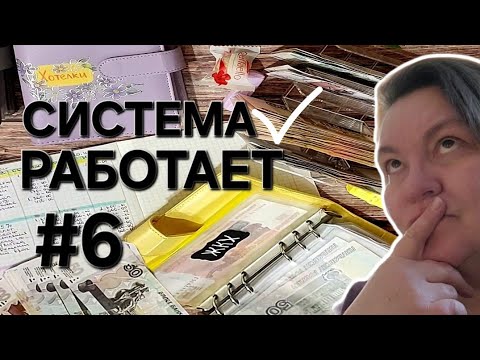 Видео: Система денежных конвертов✉️/Копить получается/Мне подходит/ОДНА В ДЕРЕВНЕ👱🏼‍♀️