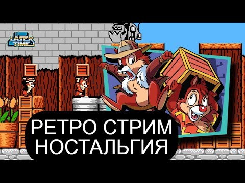 Видео: ДЕНДИ СЕГА РЕТРО СТРИМ | ИГРАЕМ В СТАРЫЕ ИГРЫ NES SEGA SNES PS1