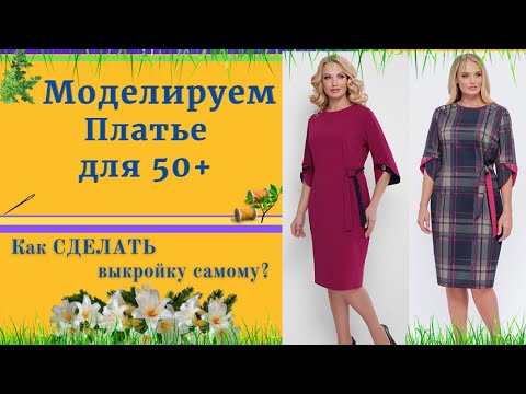 Видео: Моделируем платье с боковым поясом.Уроки Моделирования