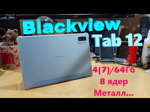 Видео: Blackview Tab 12 - теперь с защитой... до 10000р! Обзор от Латухи!