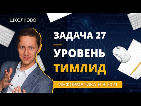 Видео: 💥Последний веб интенсива! Программирование - ДИНАМИКА в сложных 27! Уровень тимлид