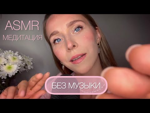 Видео: Розовая медитация 💗 Без муз. фона