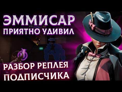 Видео: Разбор реплея подписчика от Eternus 6 | Deadlock | Wraith
